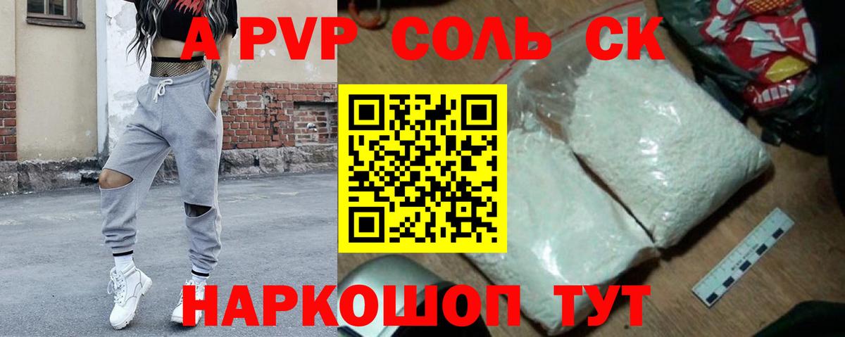 Альфа ПВП мука Кисловодск