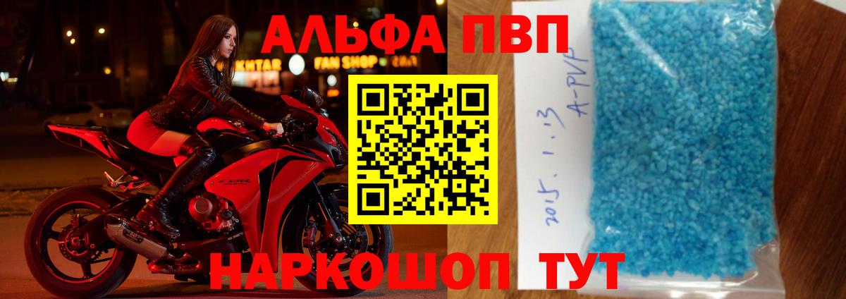 Кисловодск  А ПВП VHQ  А ПВП  Вход с VPN  купить   Alpha PVP Соль 