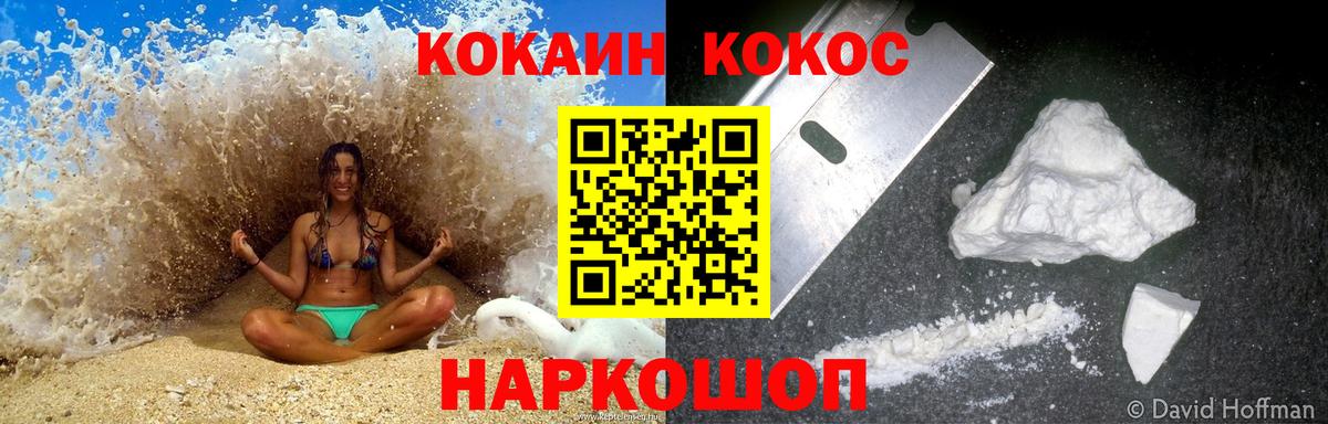 Cocaine VHQ  Вход с VPN  КОКАИН FishScale  КОКАИН  Кисловодск 