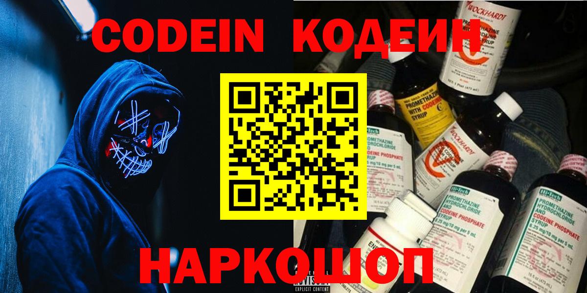 Кисловодск  Кодеин напиток Lean (лин)  Вход с VPN 