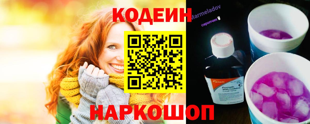 Кодеиновый сироп Lean напиток Lean (лин) Кисловодск