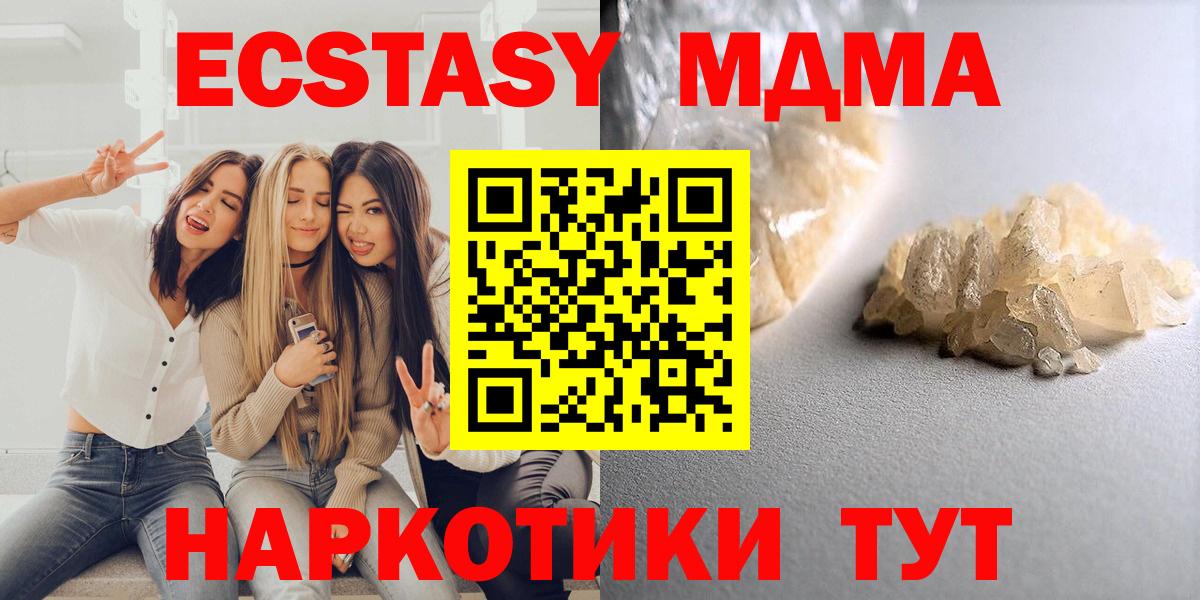 MDMA crystal  Вход с VPN  МДМА Molly  Кисловодск 