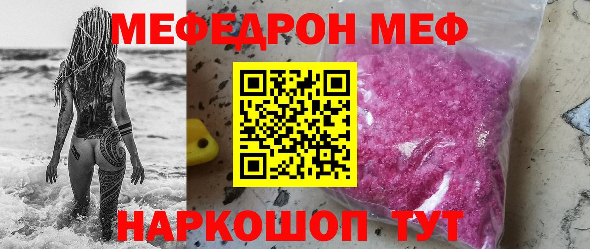 МЕФ  Мефедрон мяу мяу  МЯУ-МЯУ  Вход с VPN  Кисловодск  МЕФ мука 